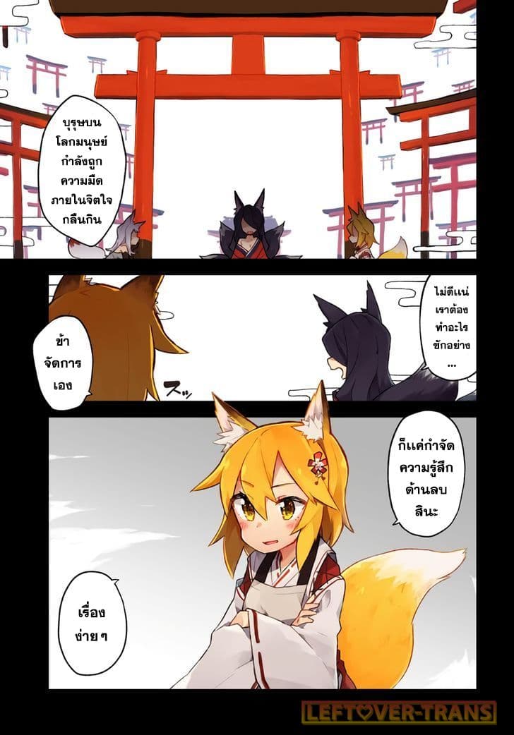 Sewayaki Kitsune no Senko-san เซ็นโกะซังเทพจิ้งจอกจอมป่วน page 2