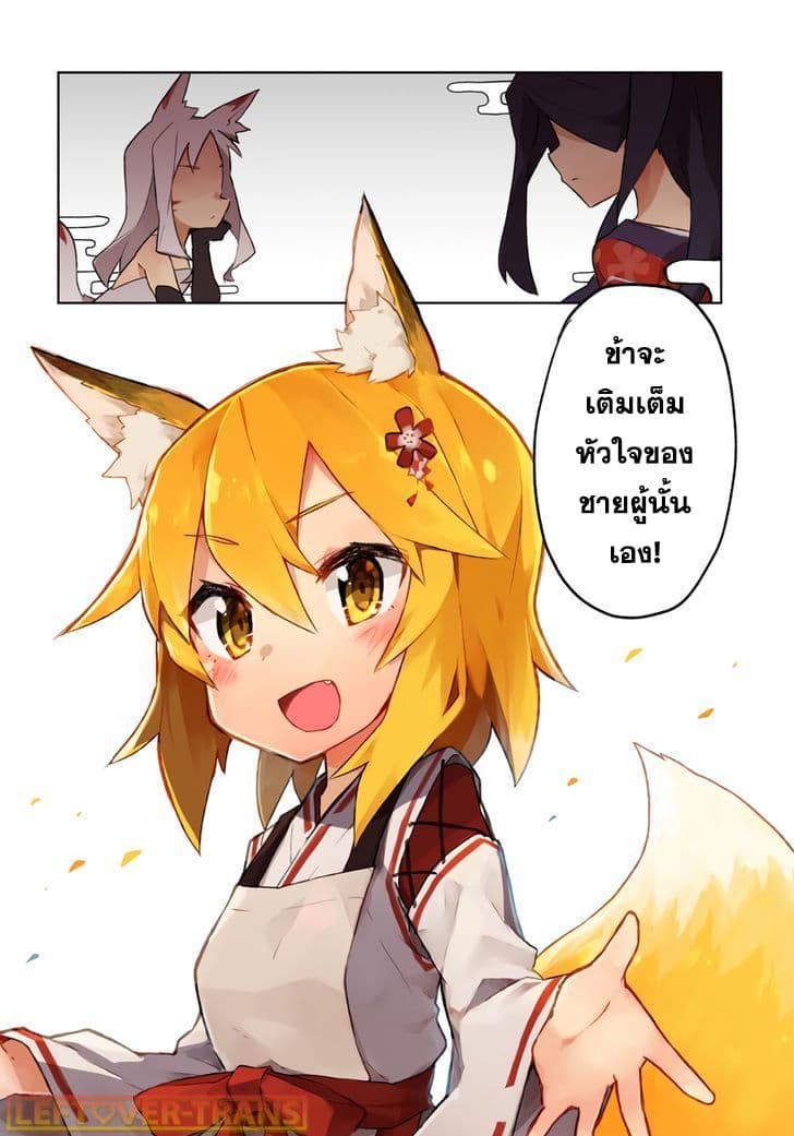 Sewayaki Kitsune no Senko-san เซ็นโกะซังเทพจิ้งจอกจอมป่วน page 3