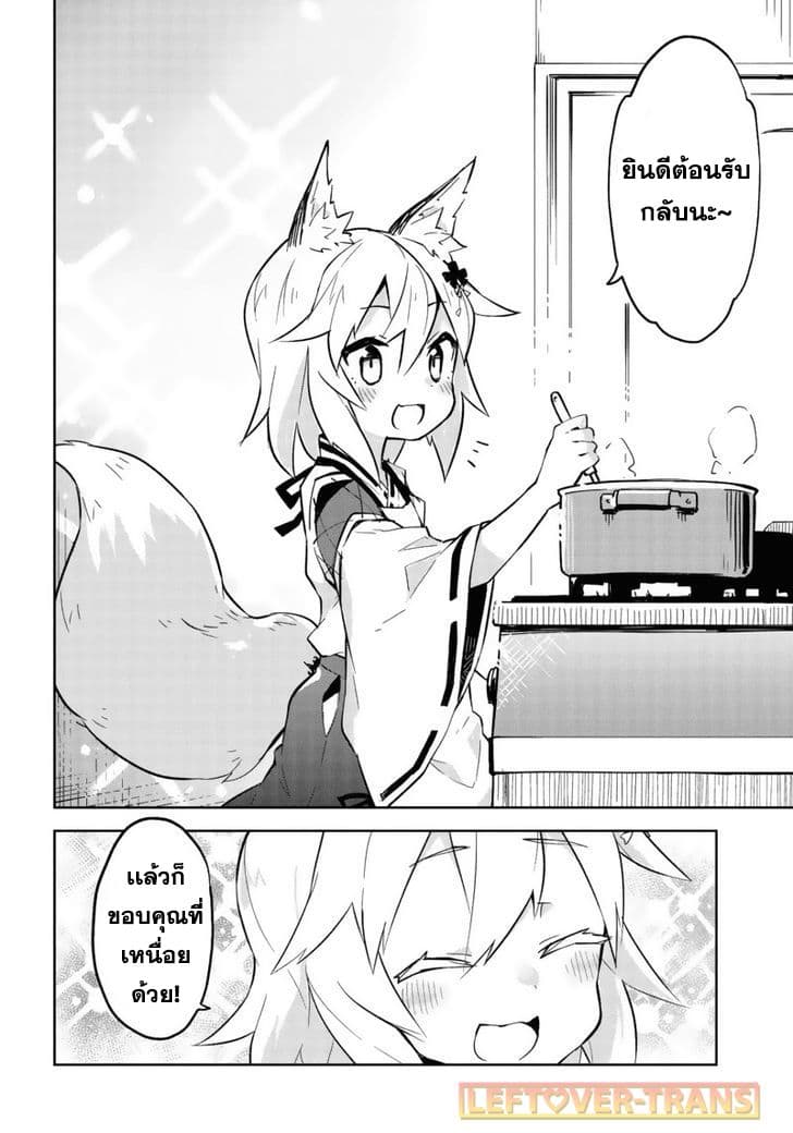 Sewayaki Kitsune no Senko-san เซ็นโกะซังเทพจิ้งจอกจอมป่วน page 7