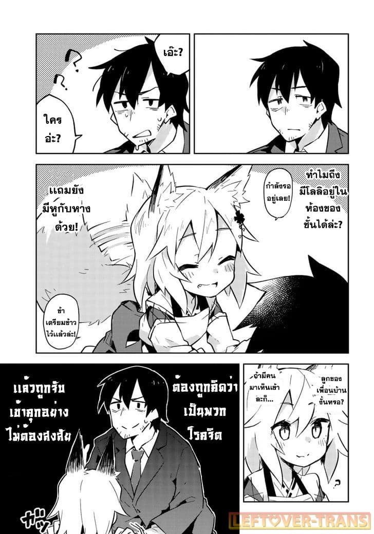 Sewayaki Kitsune no Senko-san เซ็นโกะซังเทพจิ้งจอกจอมป่วน page 8