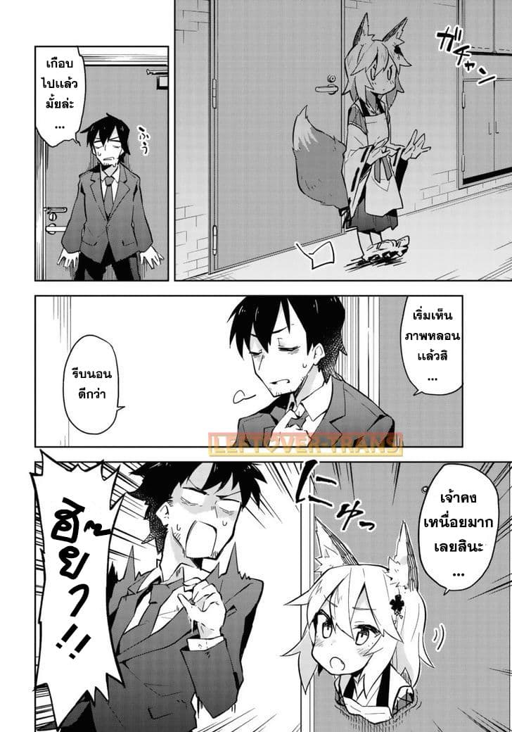Sewayaki Kitsune no Senko-san เซ็นโกะซังเทพจิ้งจอกจอมป่วน page 9