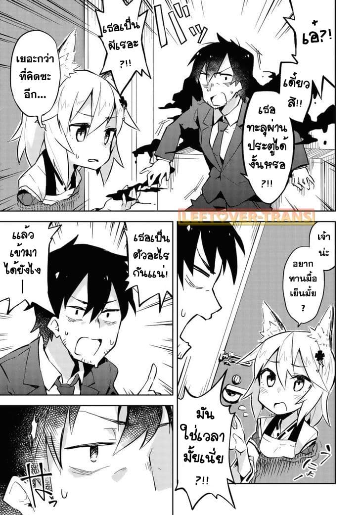 Sewayaki Kitsune no Senko-san เซ็นโกะซังเทพจิ้งจอกจอมป่วน page 10