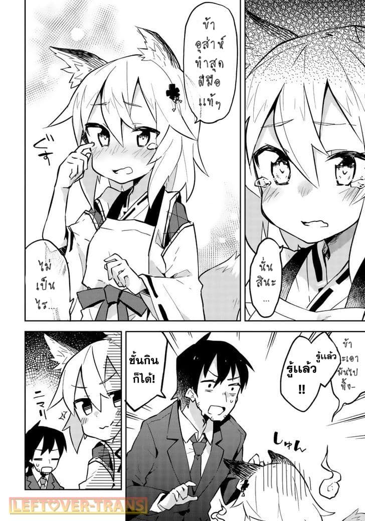 Sewayaki Kitsune no Senko-san เซ็นโกะซังเทพจิ้งจอกจอมป่วน page 11