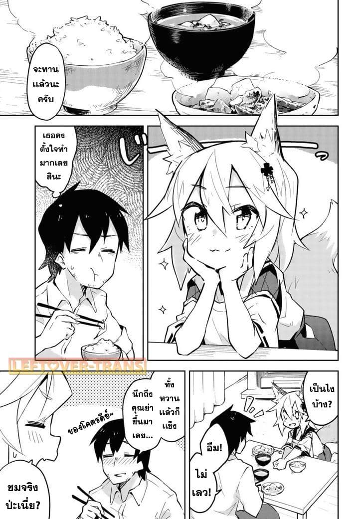 Sewayaki Kitsune no Senko-san เซ็นโกะซังเทพจิ้งจอกจอมป่วน page 12