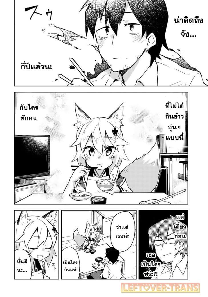 Sewayaki Kitsune no Senko-san เซ็นโกะซังเทพจิ้งจอกจอมป่วน page 13