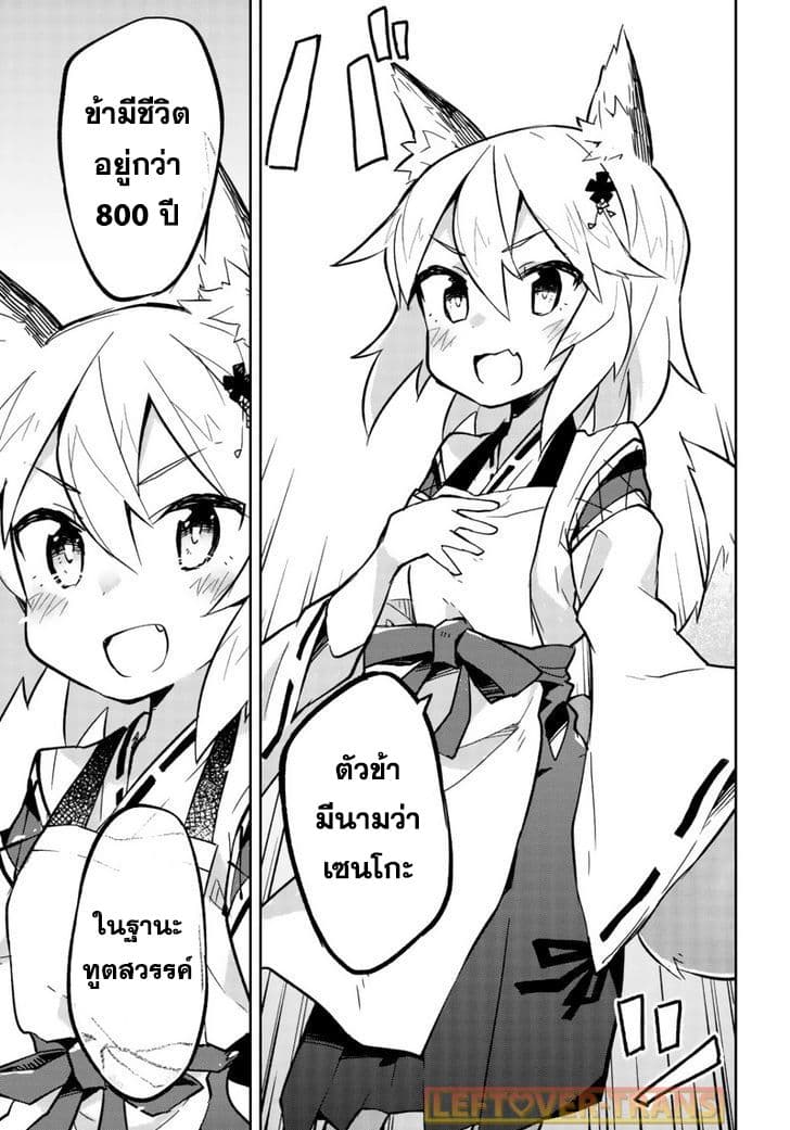 Sewayaki Kitsune no Senko-san เซ็นโกะซังเทพจิ้งจอกจอมป่วน page 14