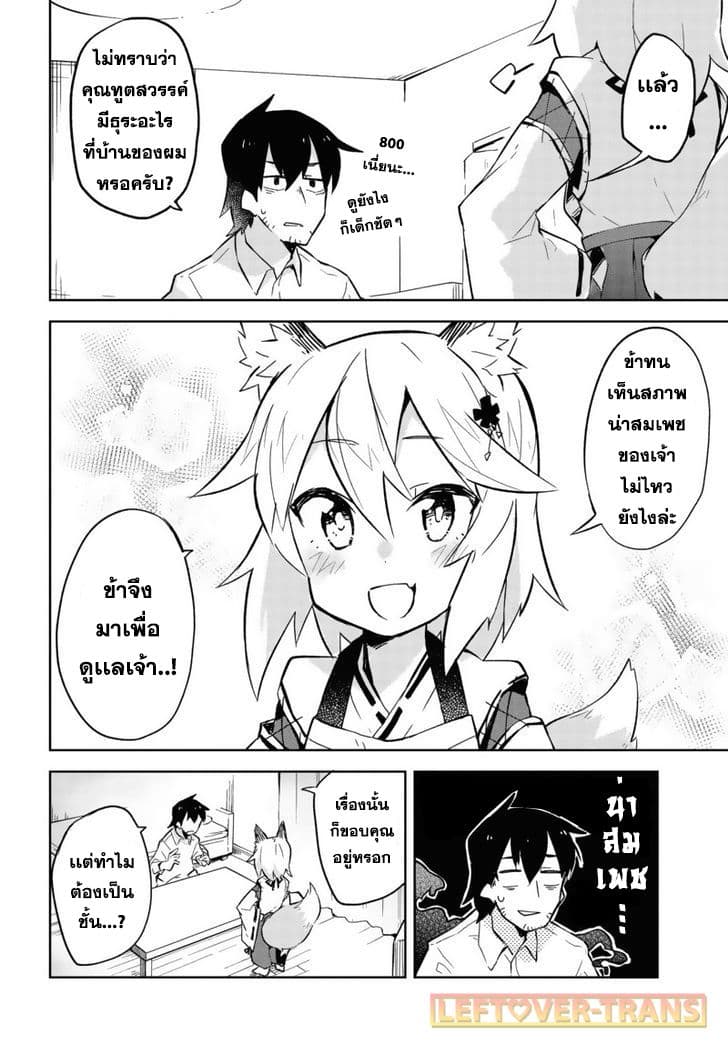 Sewayaki Kitsune no Senko-san เซ็นโกะซังเทพจิ้งจอกจอมป่วน page 15