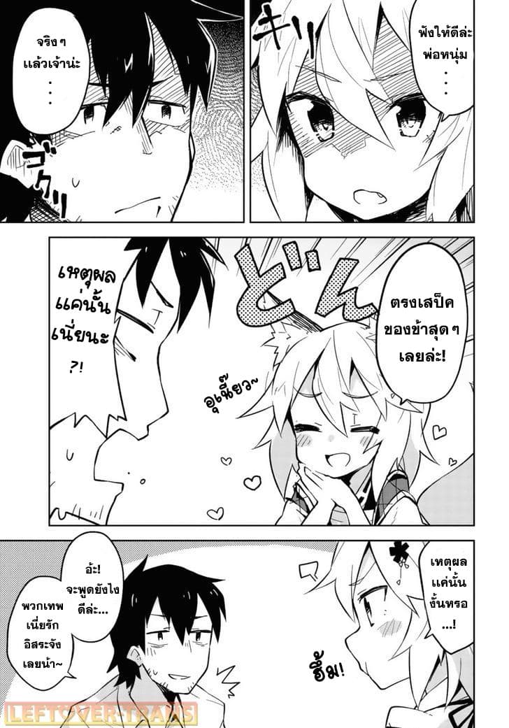Sewayaki Kitsune no Senko-san เซ็นโกะซังเทพจิ้งจอกจอมป่วน page 16