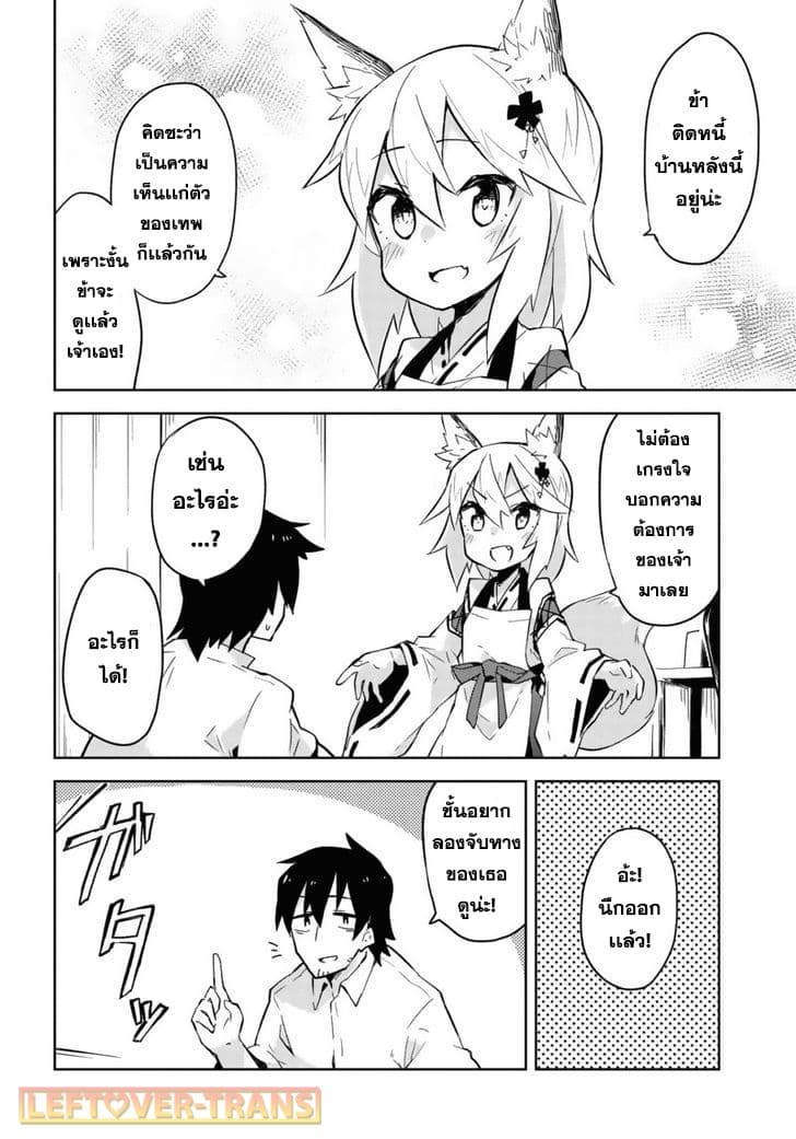 Sewayaki Kitsune no Senko-san เซ็นโกะซังเทพจิ้งจอกจอมป่วน page 17