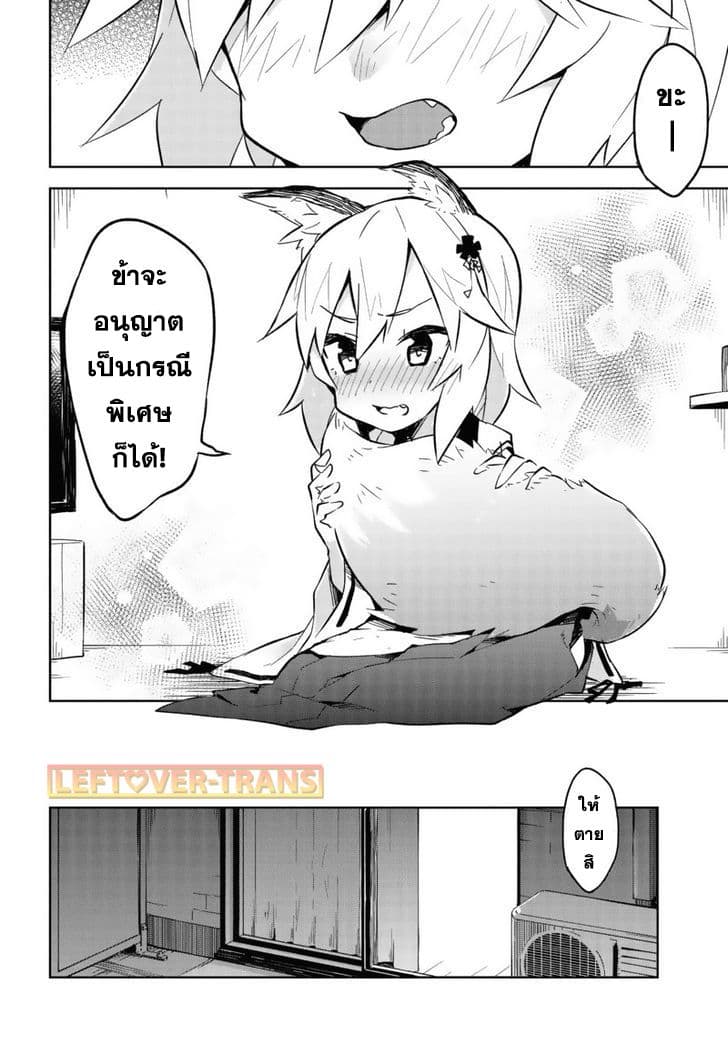 Sewayaki Kitsune no Senko-san เซ็นโกะซังเทพจิ้งจอกจอมป่วน page 18