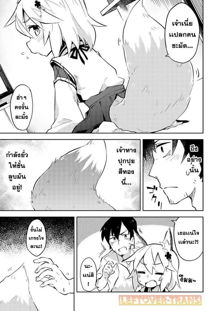 Sewayaki Kitsune no Senko-san เซ็นโกะซังเทพจิ้งจอกจอมป่วน page 19