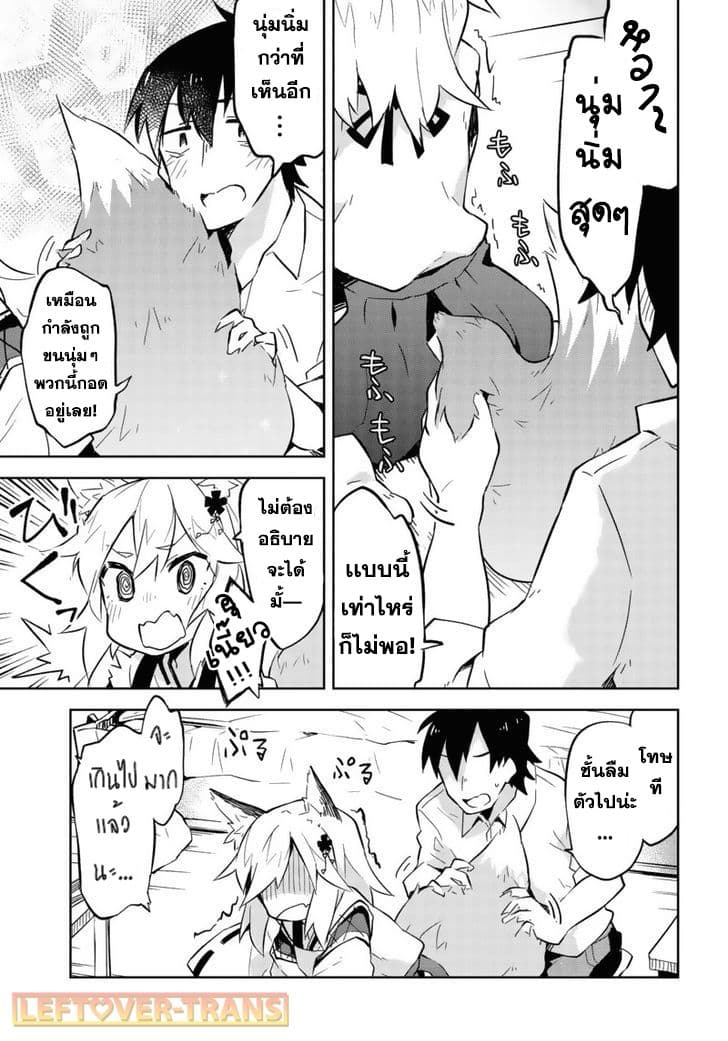 Sewayaki Kitsune no Senko-san เซ็นโกะซังเทพจิ้งจอกจอมป่วน page 21