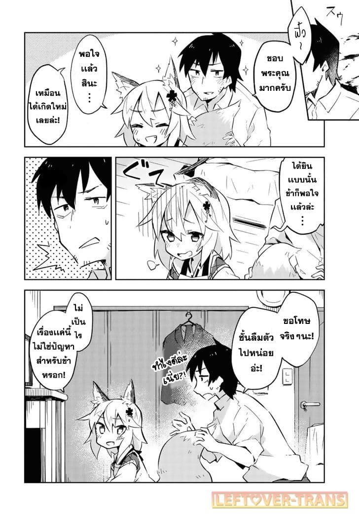 Sewayaki Kitsune no Senko-san เซ็นโกะซังเทพจิ้งจอกจอมป่วน page 22