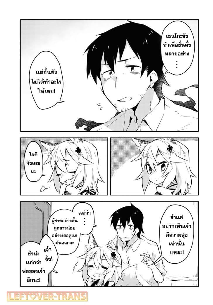 Sewayaki Kitsune no Senko-san เซ็นโกะซังเทพจิ้งจอกจอมป่วน page 23