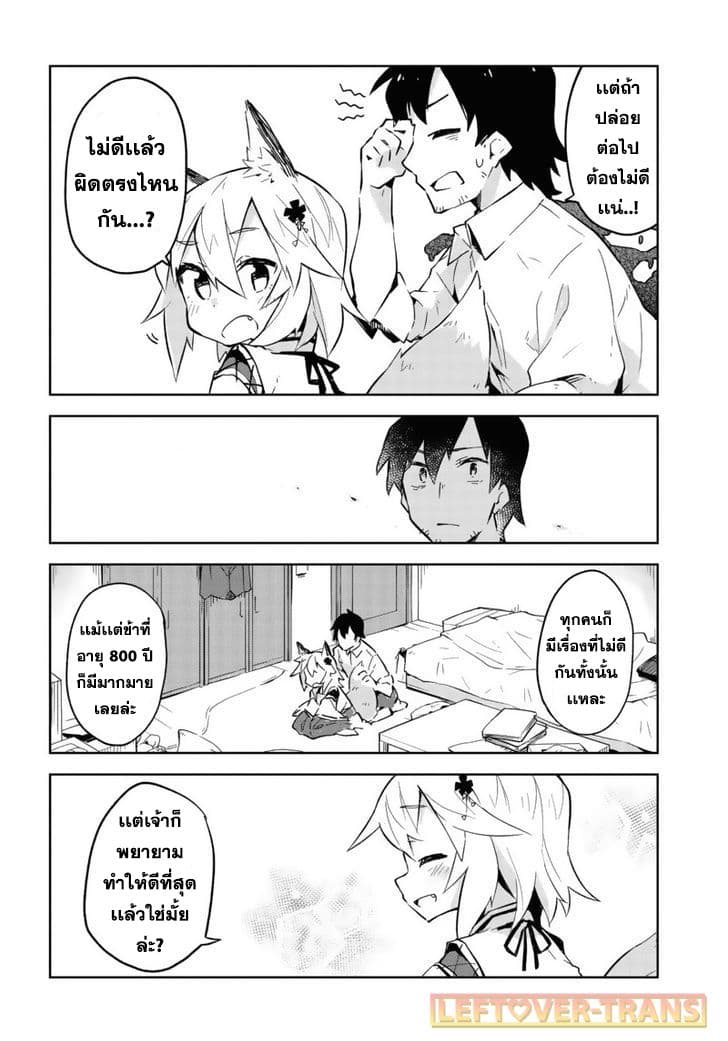 Sewayaki Kitsune no Senko-san เซ็นโกะซังเทพจิ้งจอกจอมป่วน page 24
