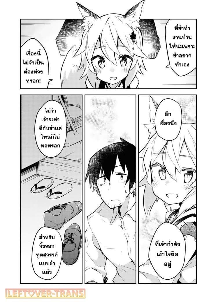 Sewayaki Kitsune no Senko-san เซ็นโกะซังเทพจิ้งจอกจอมป่วน page 25