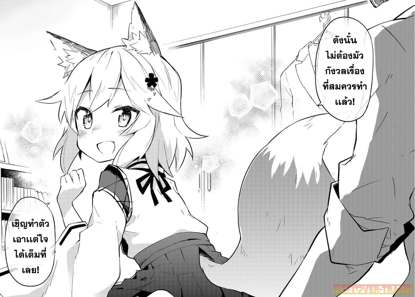 Sewayaki Kitsune no Senko-san เซ็นโกะซังเทพจิ้งจอกจอมป่วน page 26