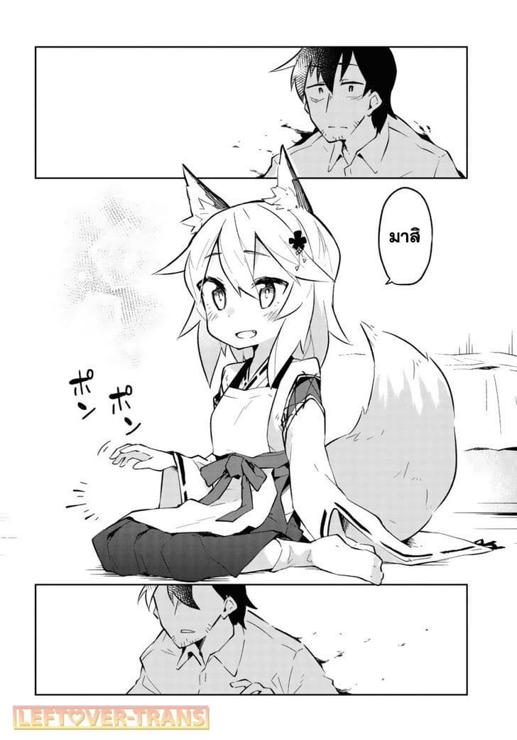 Sewayaki Kitsune no Senko-san เซ็นโกะซังเทพจิ้งจอกจอมป่วน page 27