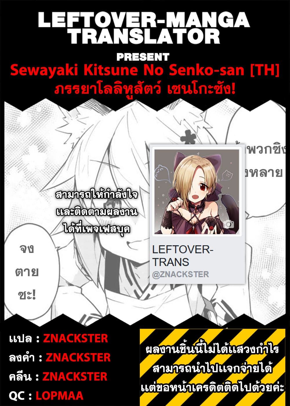 Sewayaki Kitsune no Senko-san เซ็นโกะซังเทพจิ้งจอกจอมป่วน page 30