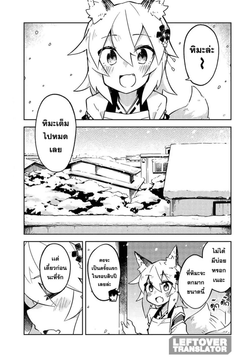 Sewayaki Kitsune no Senko-san เซ็นโกะซังเทพจิ้งจอกจอมป่วน page 1