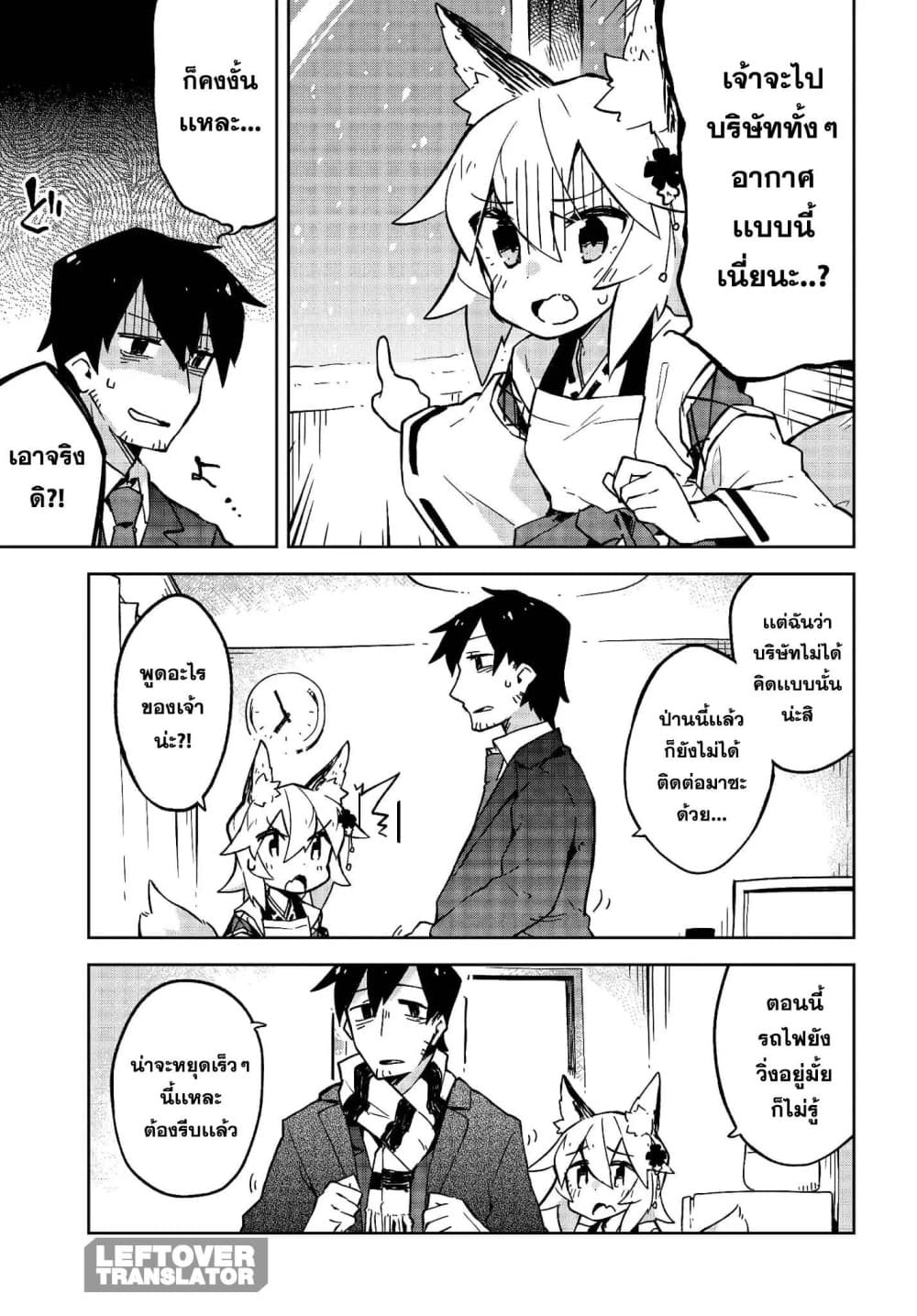 Sewayaki Kitsune no Senko-san เซ็นโกะซังเทพจิ้งจอกจอมป่วน page 3