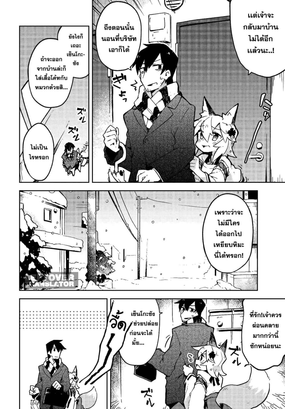 Sewayaki Kitsune no Senko-san เซ็นโกะซังเทพจิ้งจอกจอมป่วน page 4