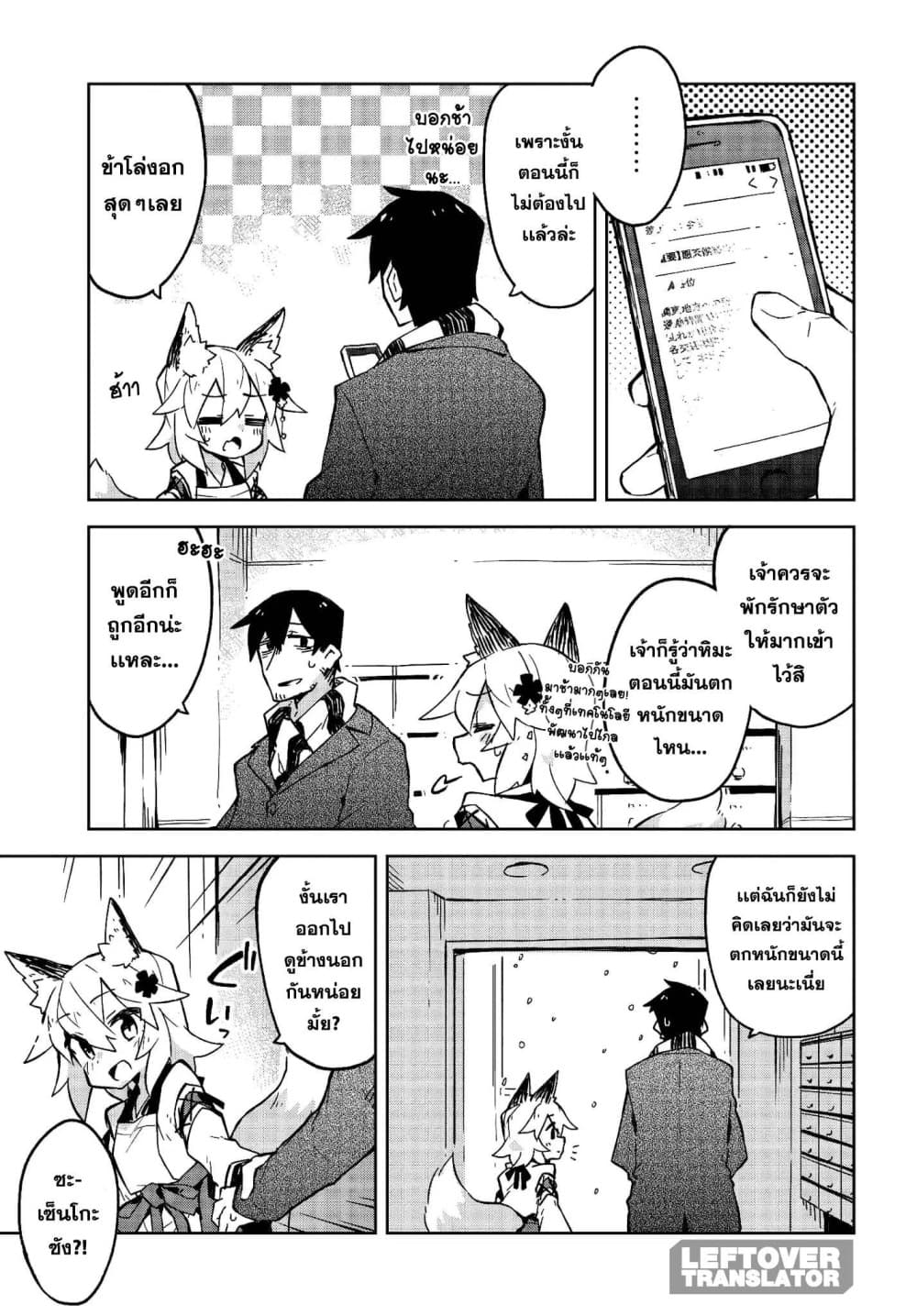 Sewayaki Kitsune no Senko-san เซ็นโกะซังเทพจิ้งจอกจอมป่วน page 5