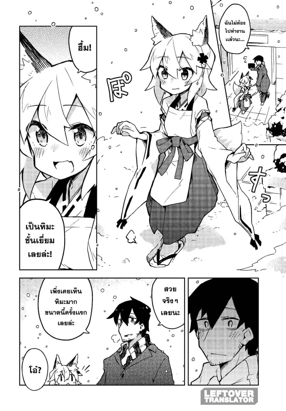 Sewayaki Kitsune no Senko-san เซ็นโกะซังเทพจิ้งจอกจอมป่วน page 6