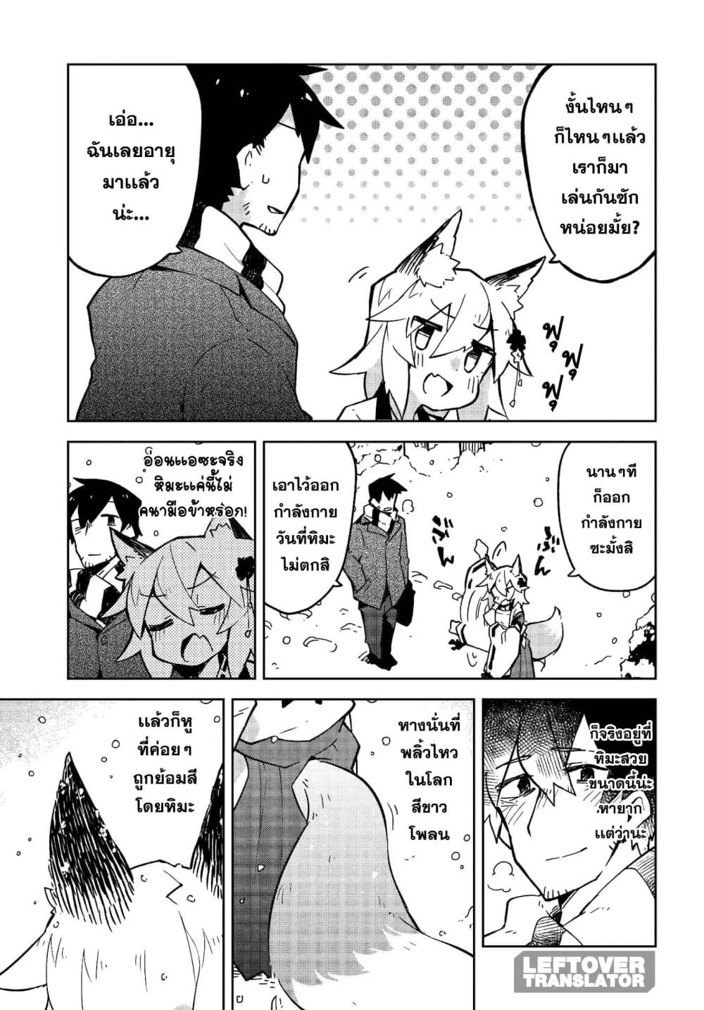 Sewayaki Kitsune no Senko-san เซ็นโกะซังเทพจิ้งจอกจอมป่วน page 7