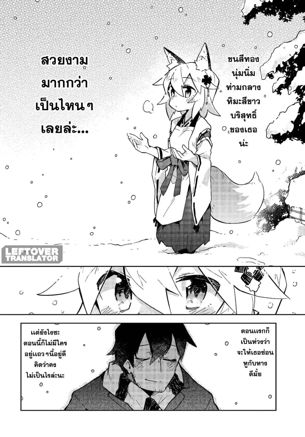 Sewayaki Kitsune no Senko-san เซ็นโกะซังเทพจิ้งจอกจอมป่วน page 8