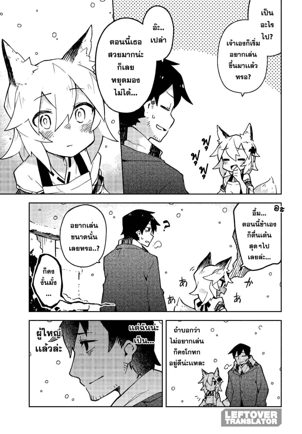 Sewayaki Kitsune no Senko-san เซ็นโกะซังเทพจิ้งจอกจอมป่วน page 9