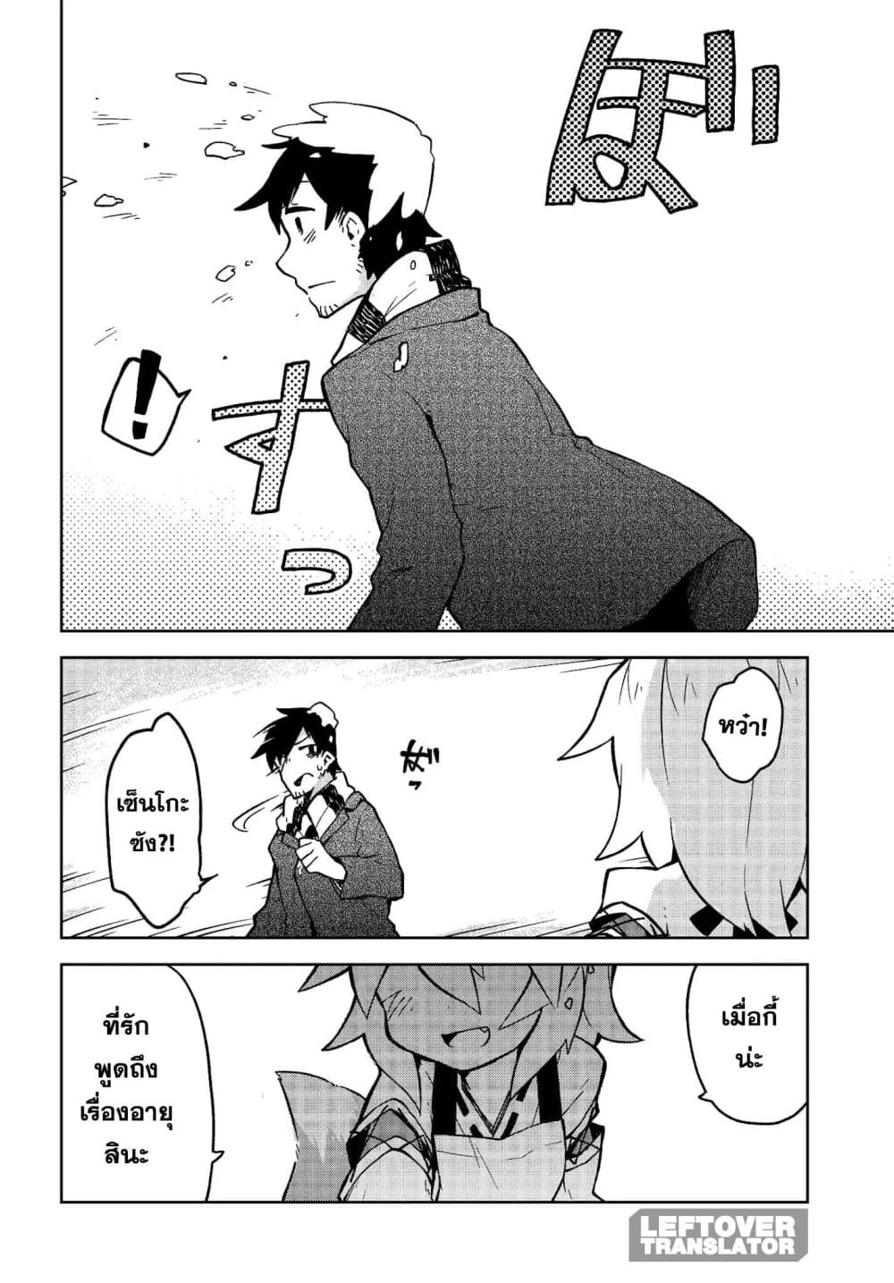 Sewayaki Kitsune no Senko-san เซ็นโกะซังเทพจิ้งจอกจอมป่วน page 10