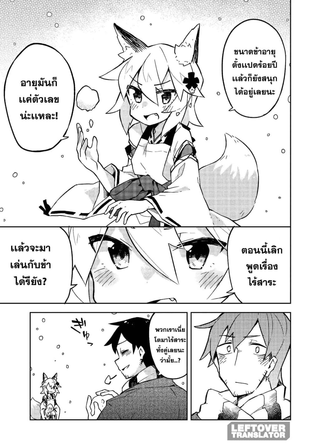Sewayaki Kitsune no Senko-san เซ็นโกะซังเทพจิ้งจอกจอมป่วน page 11