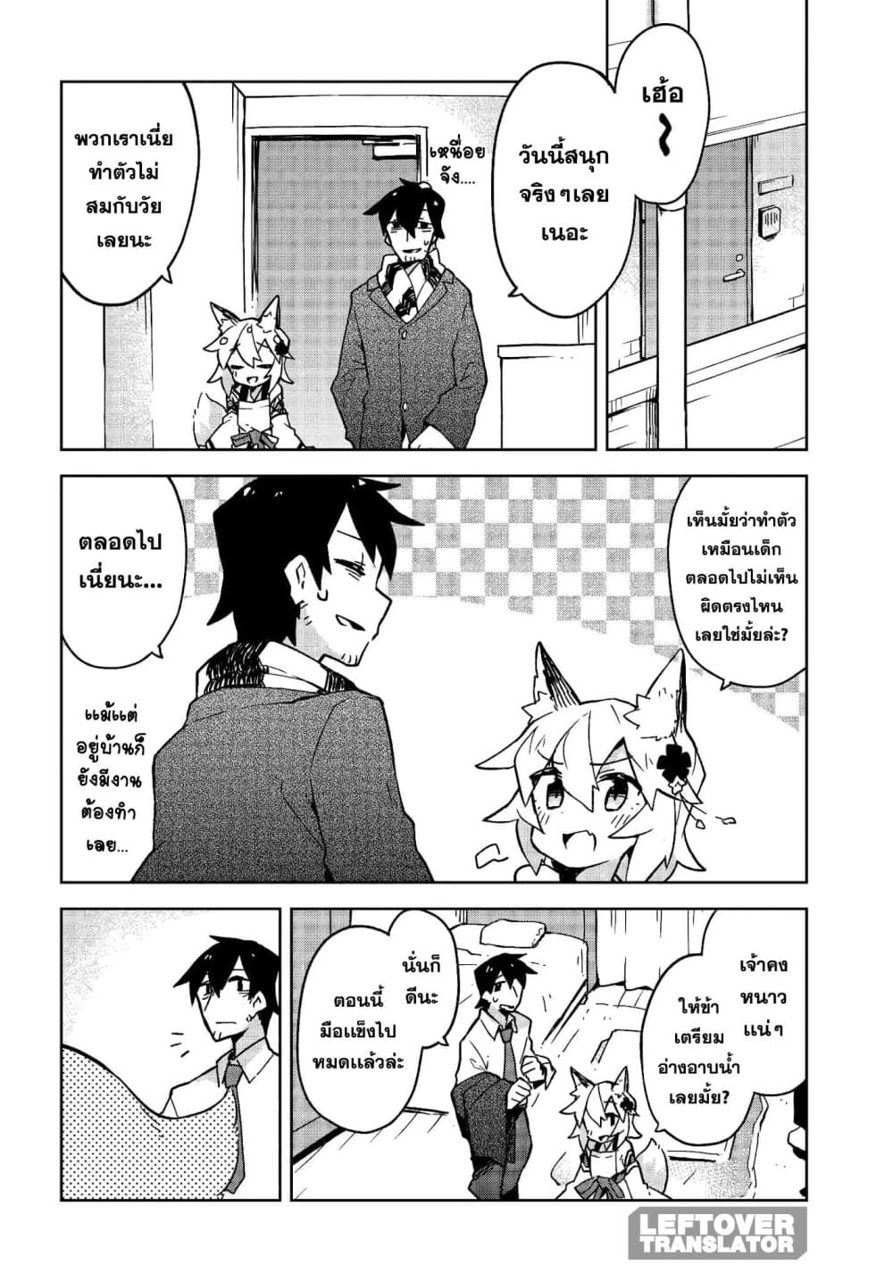 Sewayaki Kitsune no Senko-san เซ็นโกะซังเทพจิ้งจอกจอมป่วน page 14