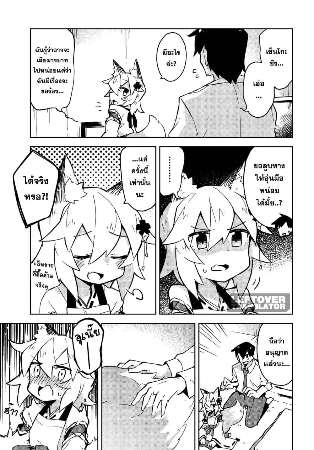 Sewayaki Kitsune no Senko-san เซ็นโกะซังเทพจิ้งจอกจอมป่วน page 15