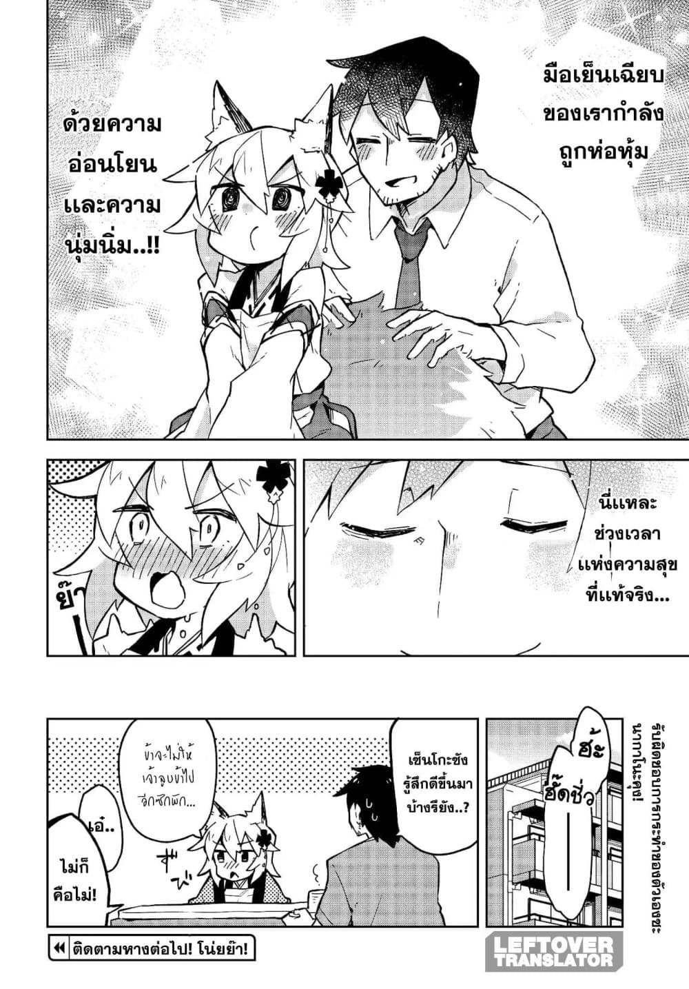 Sewayaki Kitsune no Senko-san เซ็นโกะซังเทพจิ้งจอกจอมป่วน page 16