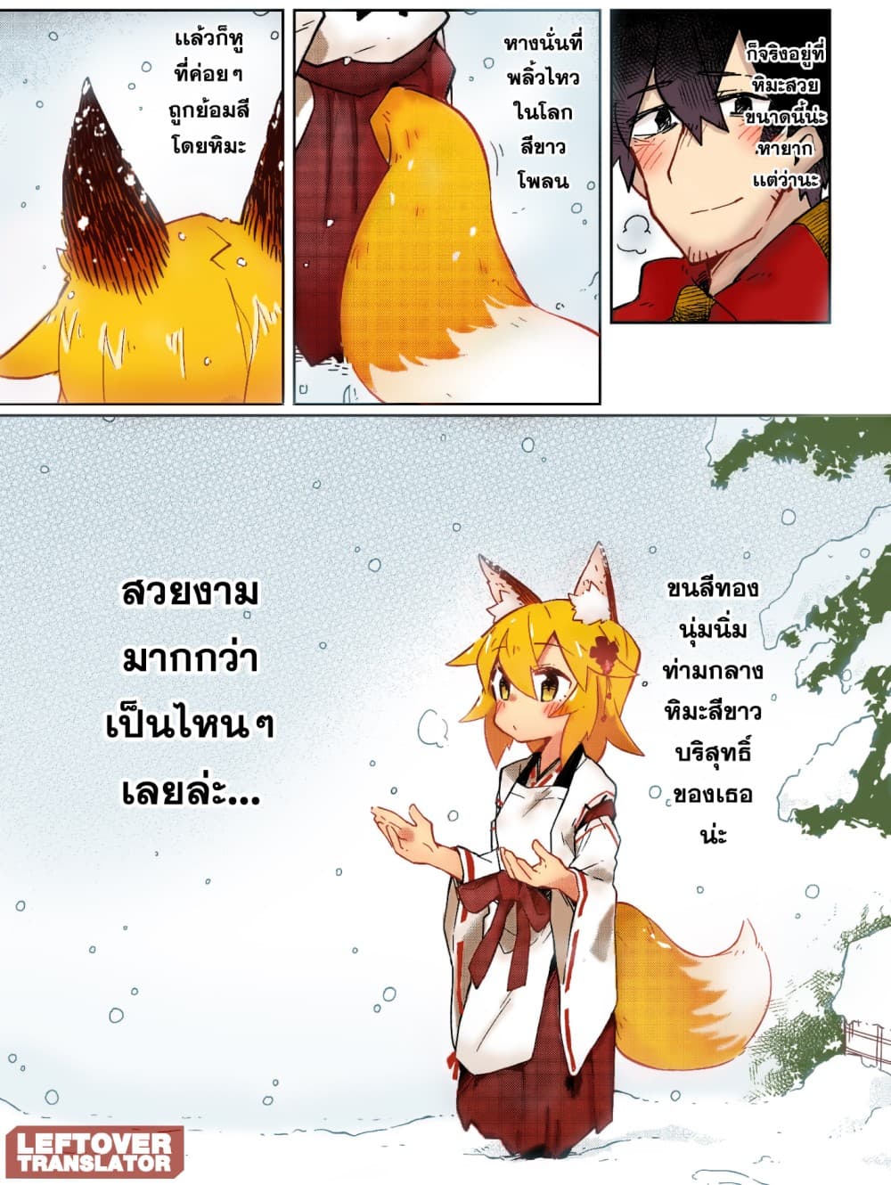 Sewayaki Kitsune no Senko-san เซ็นโกะซังเทพจิ้งจอกจอมป่วน page 17