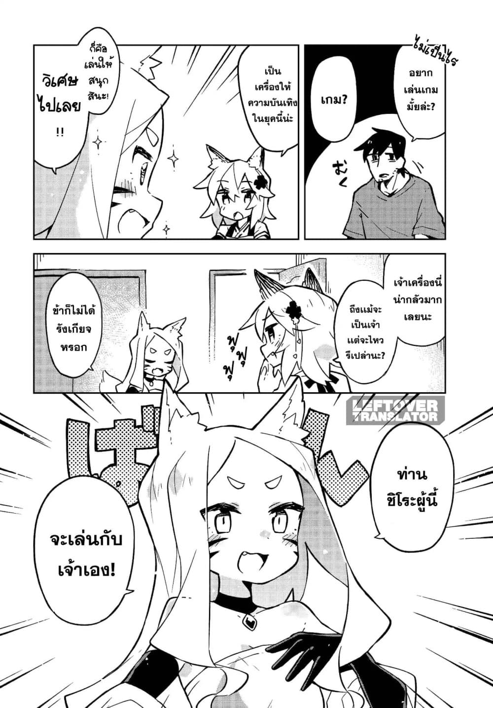 Sewayaki Kitsune no Senko-san เซ็นโกะซังเทพจิ้งจอกจอมป่วน page 2