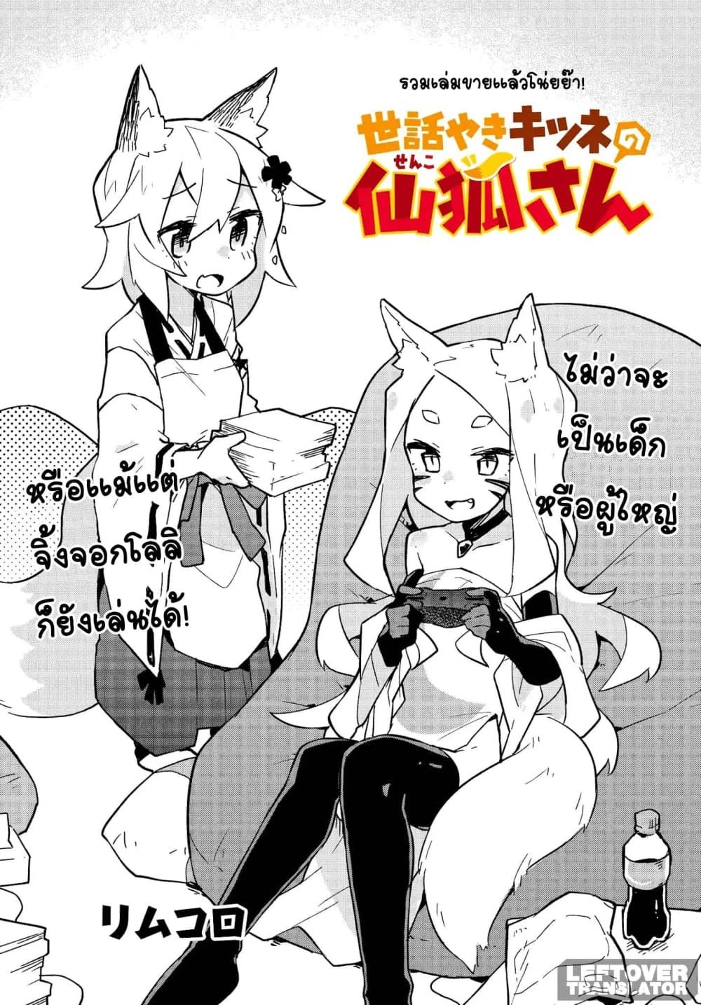 Sewayaki Kitsune no Senko-san เซ็นโกะซังเทพจิ้งจอกจอมป่วน page 3