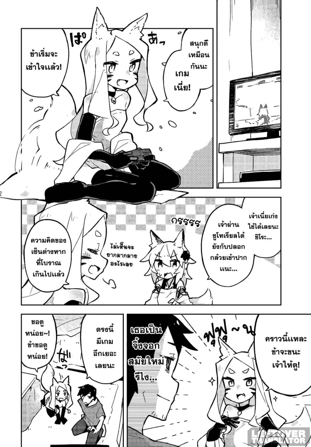 Sewayaki Kitsune no Senko-san เซ็นโกะซังเทพจิ้งจอกจอมป่วน page 4