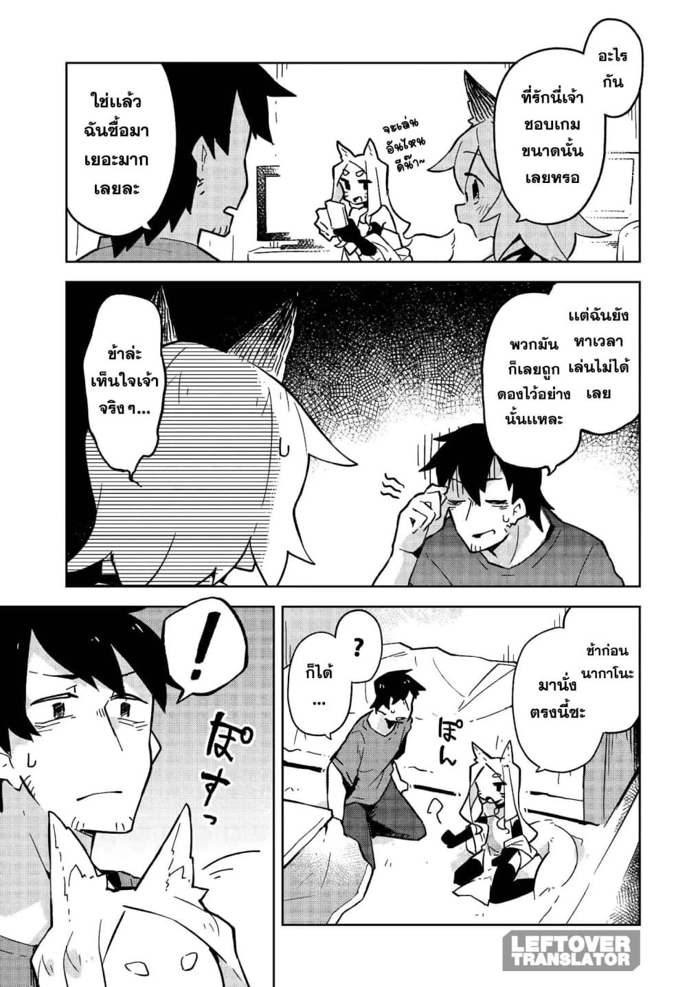 Sewayaki Kitsune no Senko-san เซ็นโกะซังเทพจิ้งจอกจอมป่วน page 5