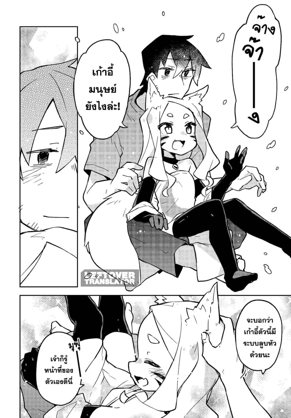 Sewayaki Kitsune no Senko-san เซ็นโกะซังเทพจิ้งจอกจอมป่วน page 6
