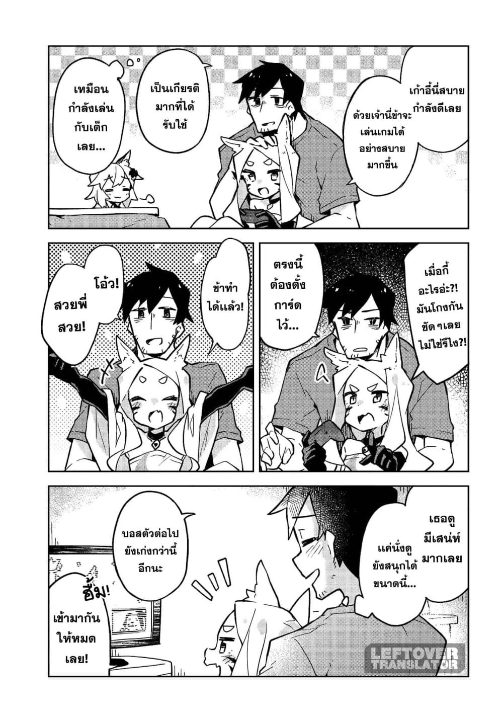Sewayaki Kitsune no Senko-san เซ็นโกะซังเทพจิ้งจอกจอมป่วน page 7