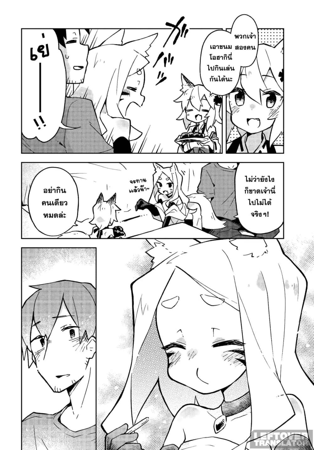 Sewayaki Kitsune no Senko-san เซ็นโกะซังเทพจิ้งจอกจอมป่วน page 8