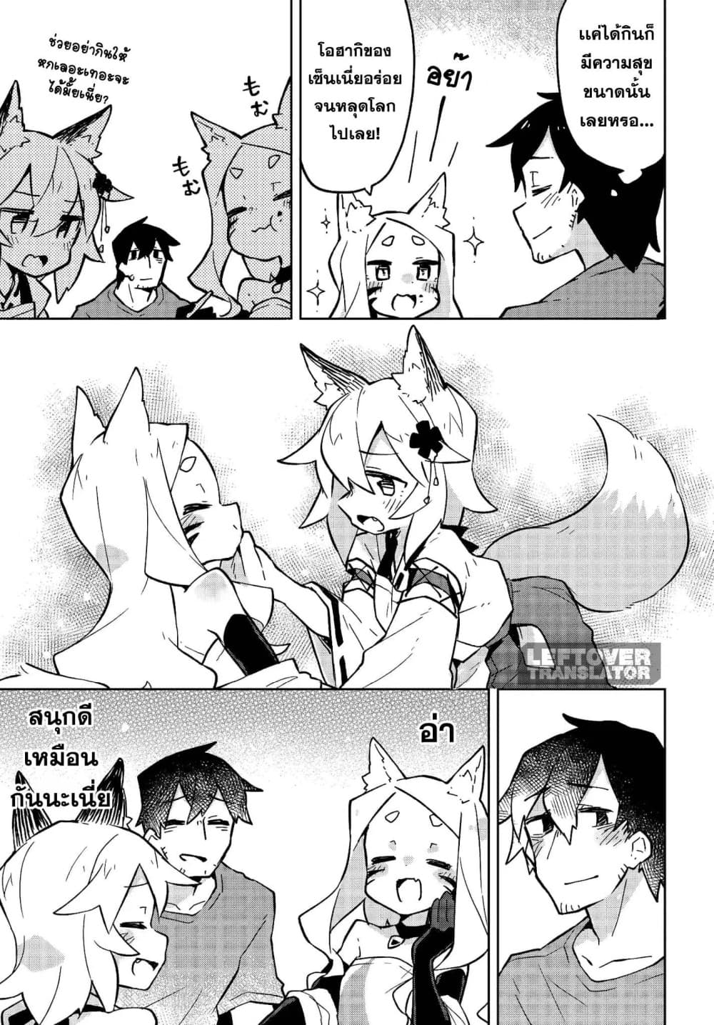 Sewayaki Kitsune no Senko-san เซ็นโกะซังเทพจิ้งจอกจอมป่วน page 9
