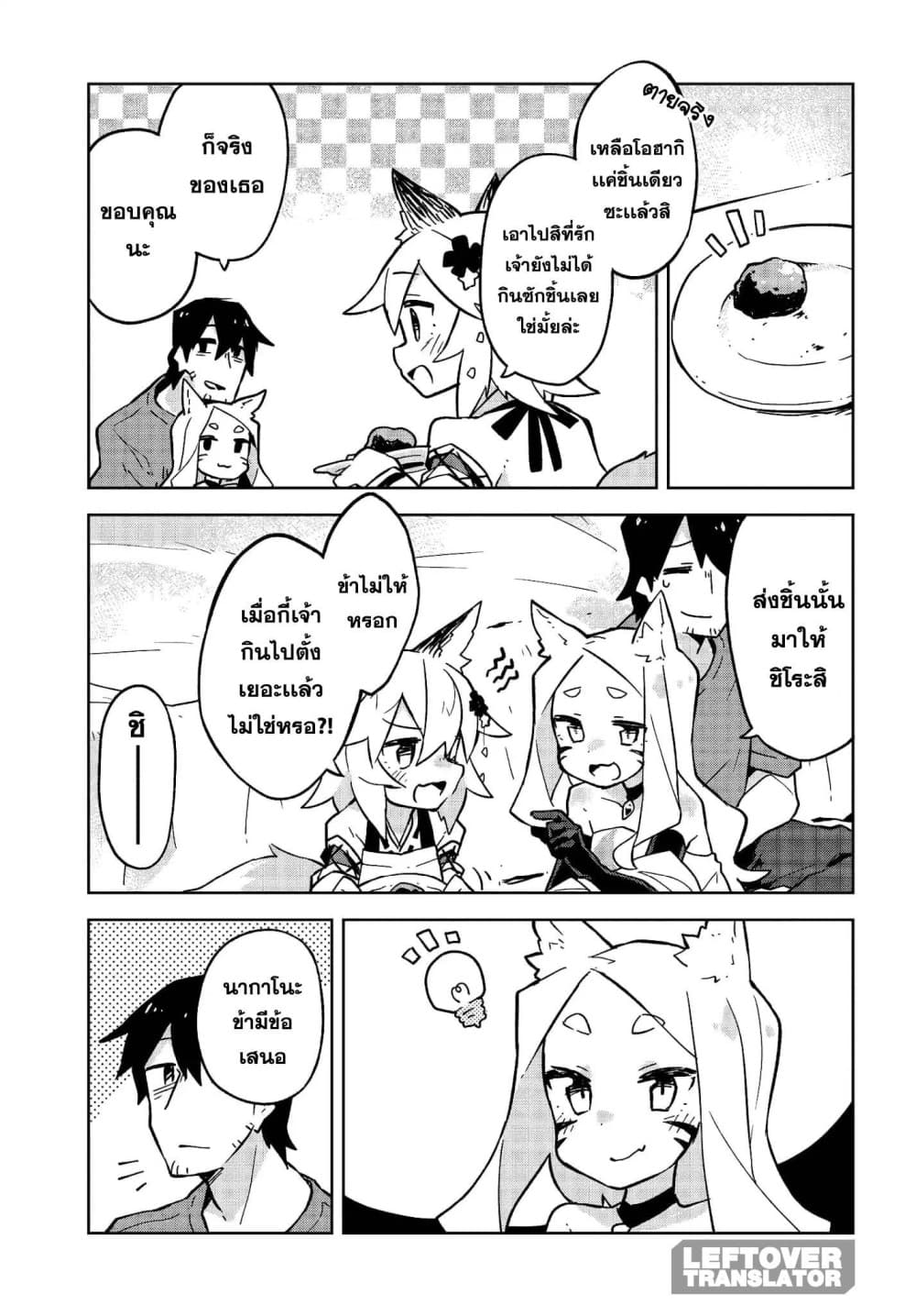 Sewayaki Kitsune no Senko-san เซ็นโกะซังเทพจิ้งจอกจอมป่วน page 11