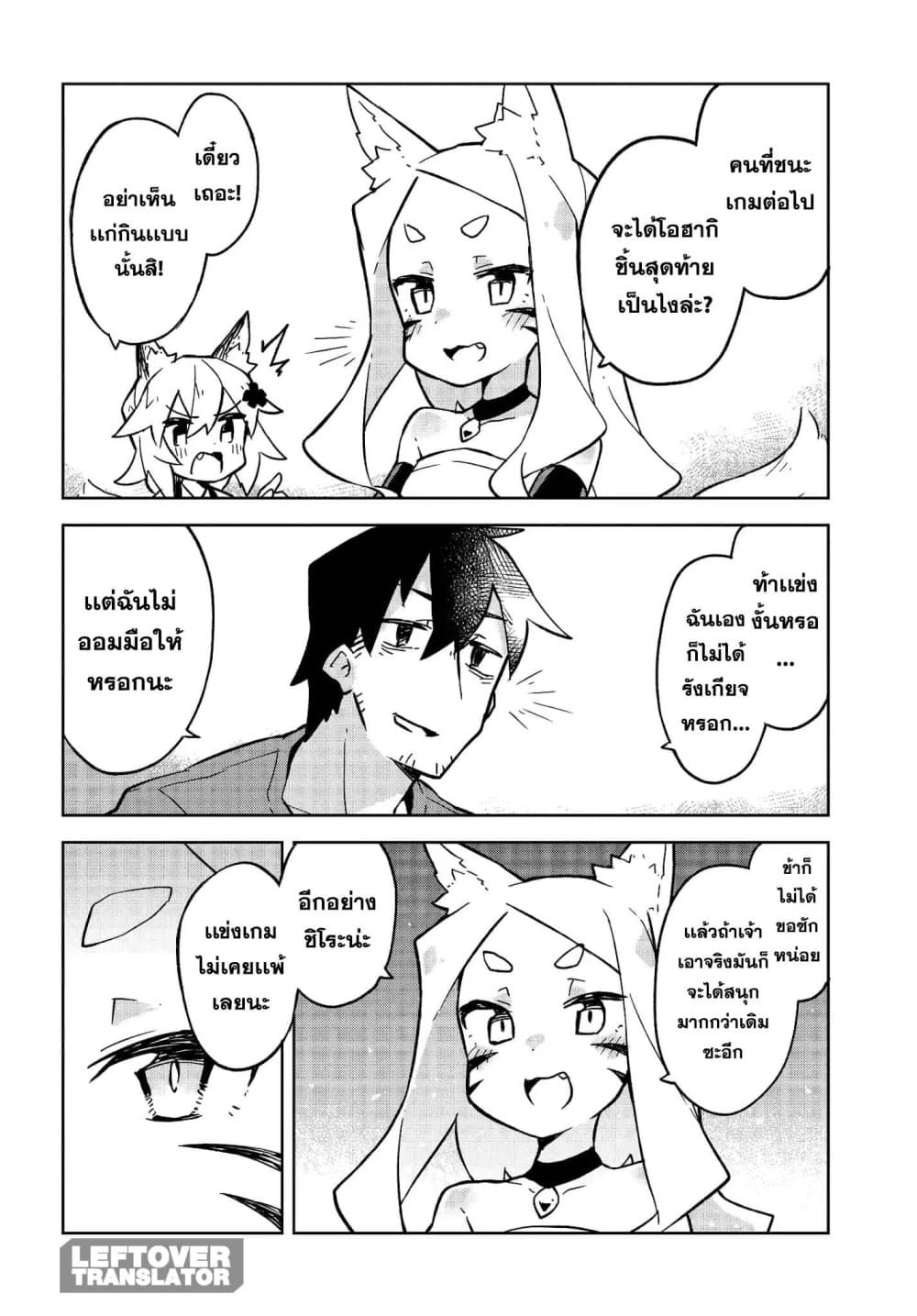 Sewayaki Kitsune no Senko-san เซ็นโกะซังเทพจิ้งจอกจอมป่วน page 12