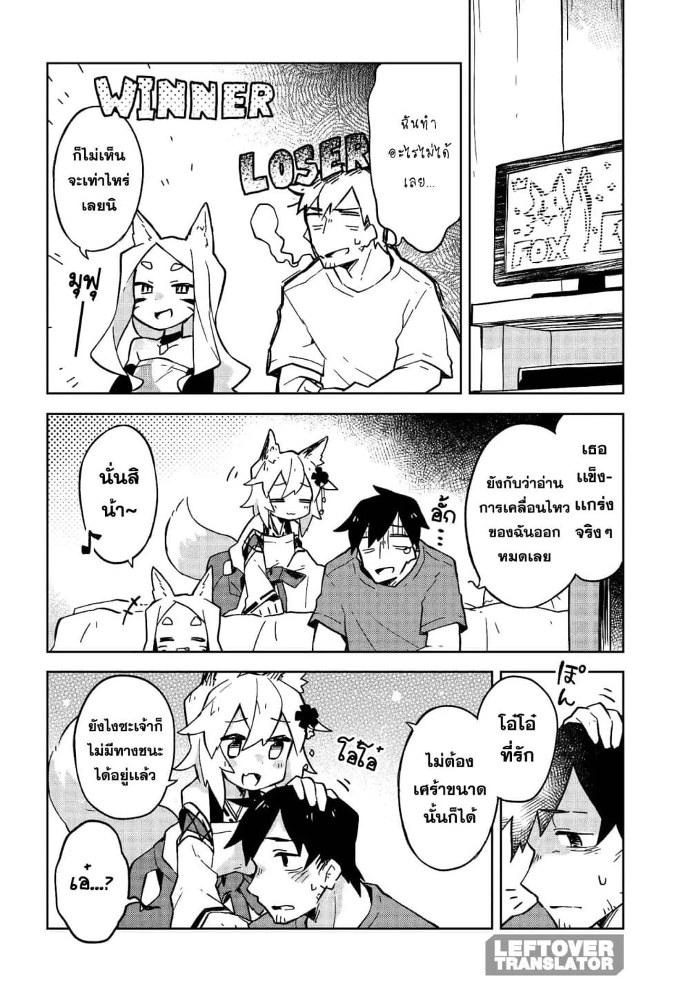 Sewayaki Kitsune no Senko-san เซ็นโกะซังเทพจิ้งจอกจอมป่วน page 14
