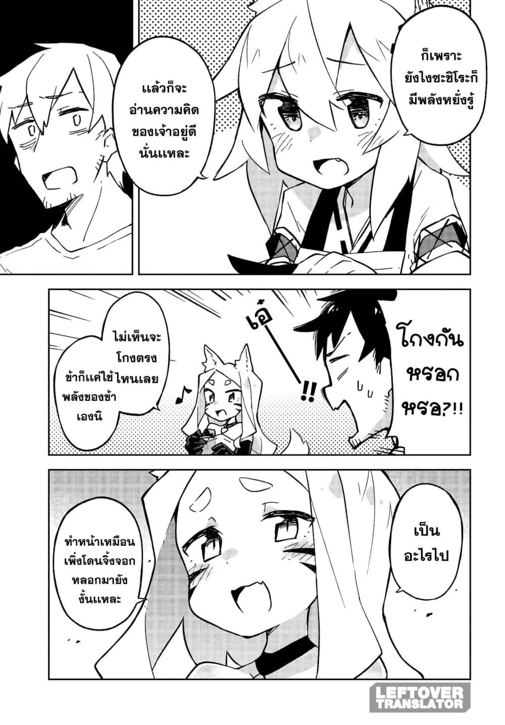Sewayaki Kitsune no Senko-san เซ็นโกะซังเทพจิ้งจอกจอมป่วน page 15