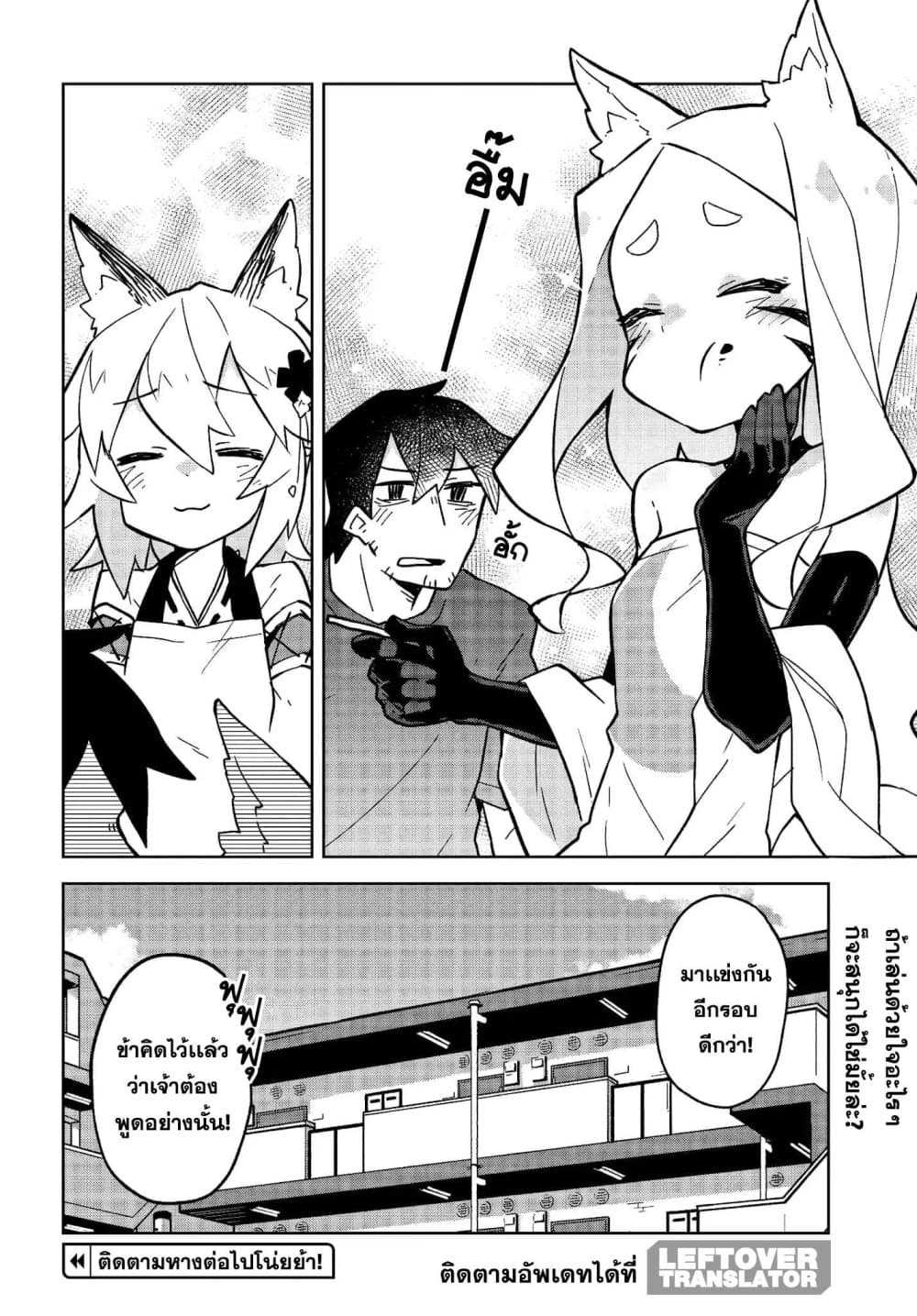 Sewayaki Kitsune no Senko-san เซ็นโกะซังเทพจิ้งจอกจอมป่วน page 16
